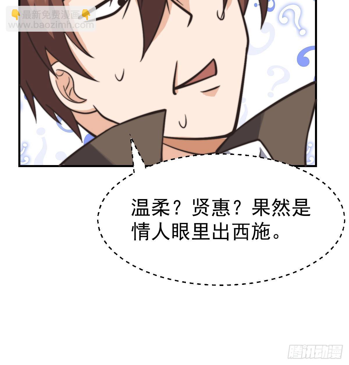 🍚修仙归来在校园 第425话 天降软饭 第30页