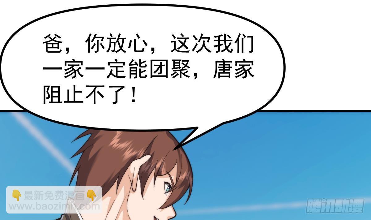 🍚修仙归来在校园 第425话 天降软饭 第31页