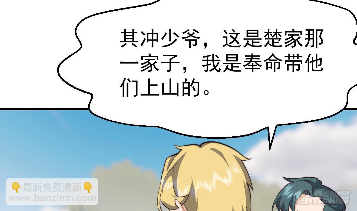 🍚修仙归来在校园 第425话 天降软饭 第39页