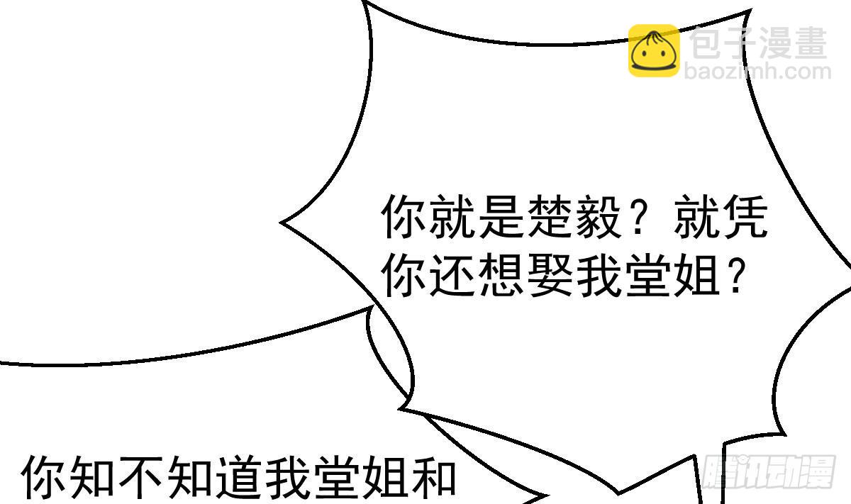 🍚修仙归来在校园 第425话 天降软饭 第41页