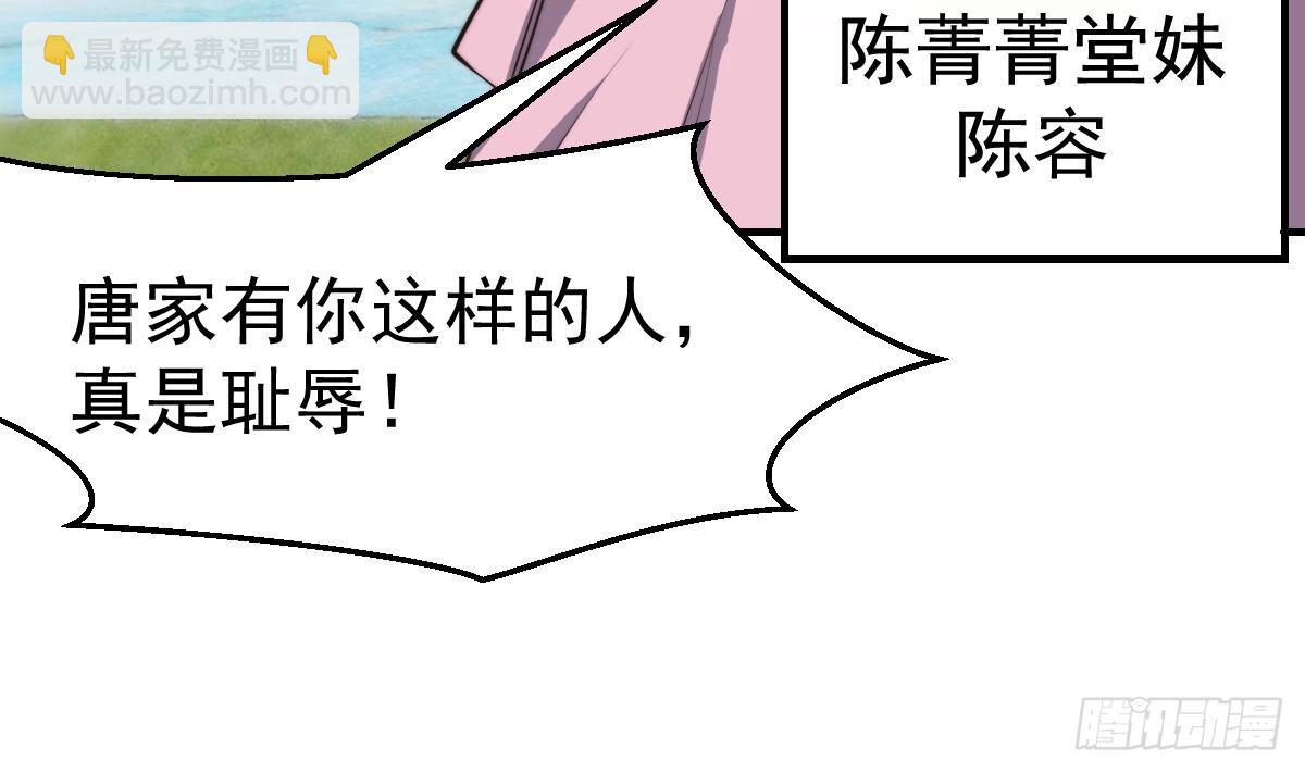 🍚修仙归来在校园 第425话 天降软饭 第44页