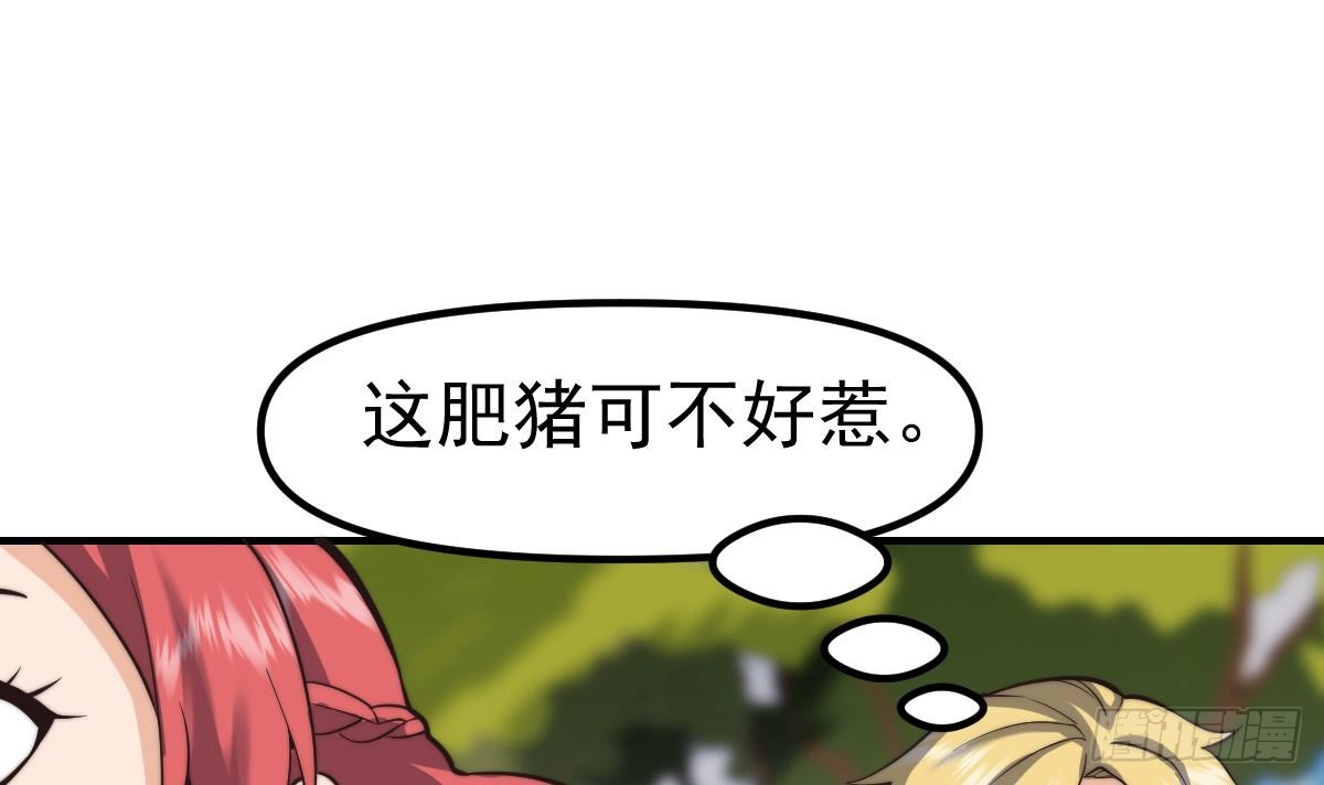 🍚修仙归来在校园 第425话 天降软饭 第45页