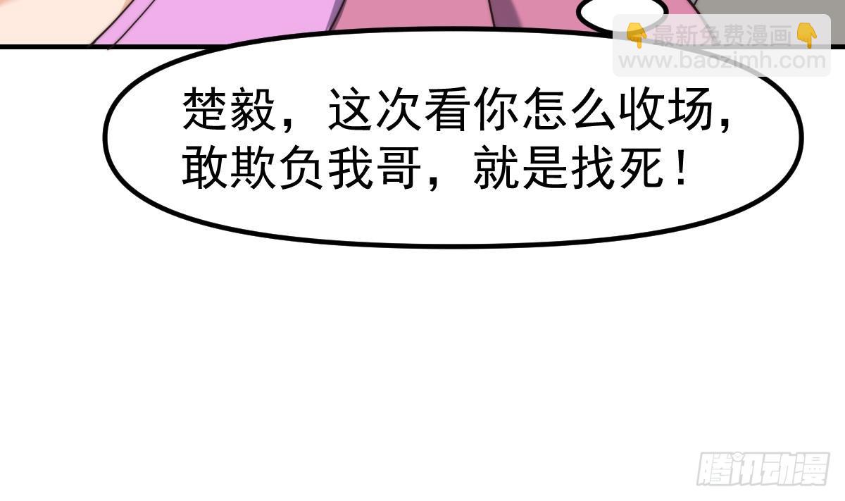 🍚修仙归来在校园 第425话 天降软饭 第47页