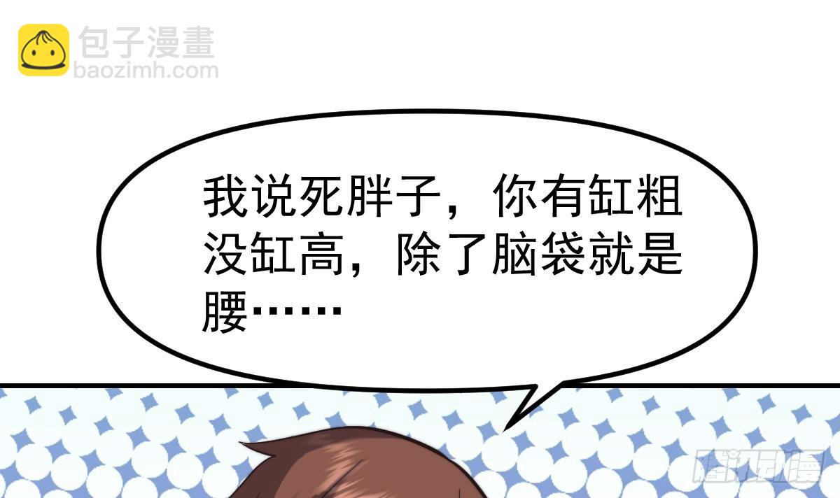 🍚修仙归来在校园 第425话 天降软饭 第48页