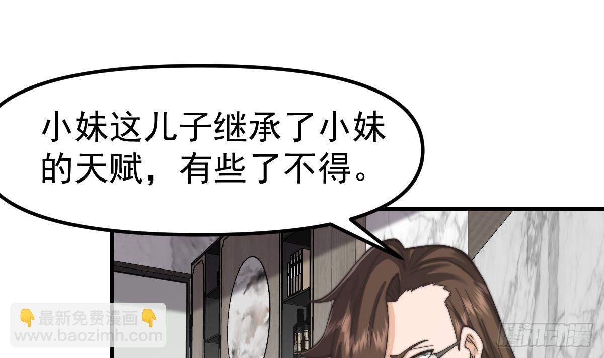 🍚修仙归来在校园 第425话 天降软饭 第6页