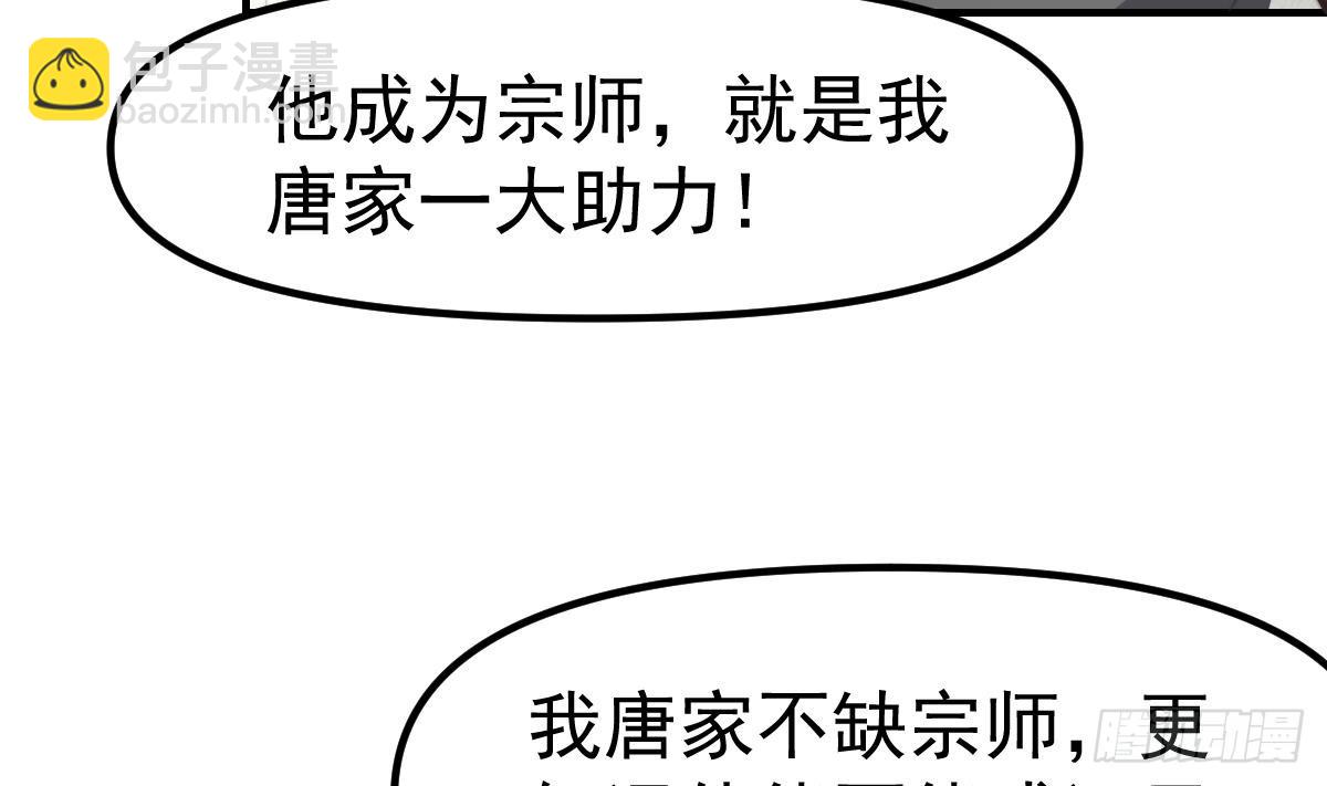 🍚修仙归来在校园 第425话 天降软饭 第8页