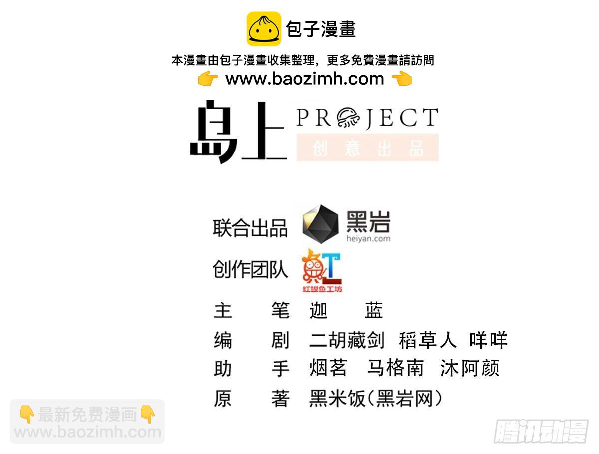 🍚修仙归来在校园 第429话 你们真是可爱啊 第2页