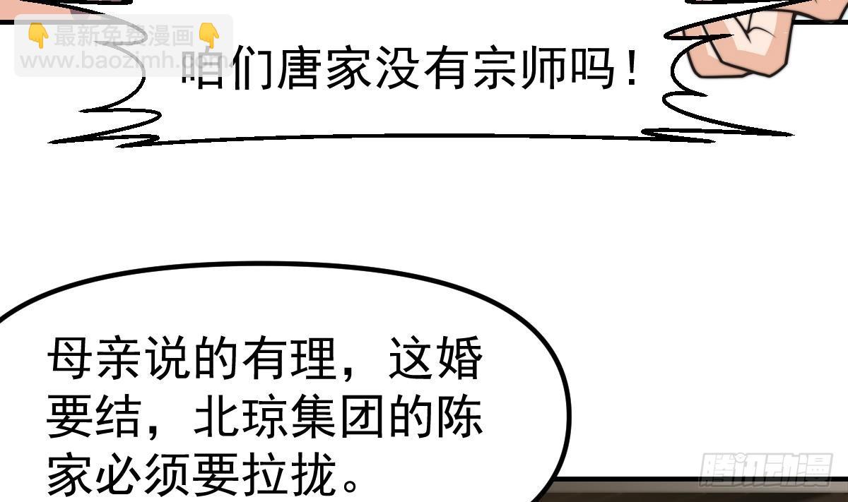 🍚修仙归来在校园 第429话 你们真是可爱啊 第41页