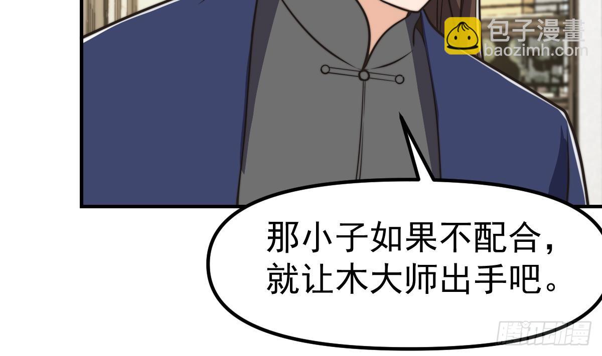 🍚修仙归来在校园 第429话 你们真是可爱啊 第43页