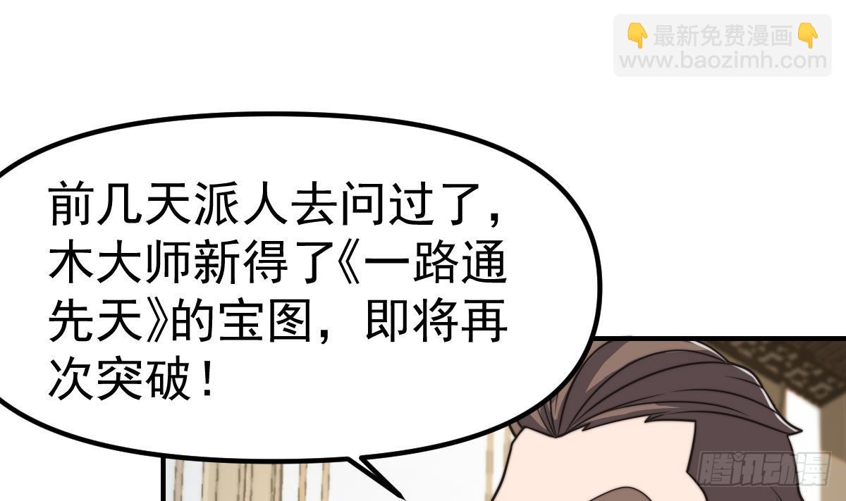🍚修仙归来在校园 第429话 你们真是可爱啊 第44页