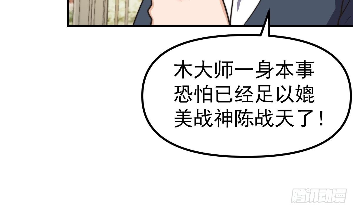 🍚修仙归来在校园 第429话 你们真是可爱啊 第46页