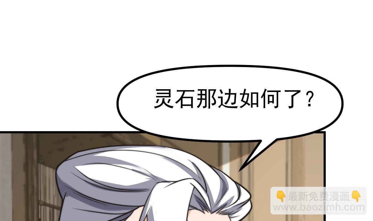 🍚修仙归来在校园 第429话 你们真是可爱啊 第47页
