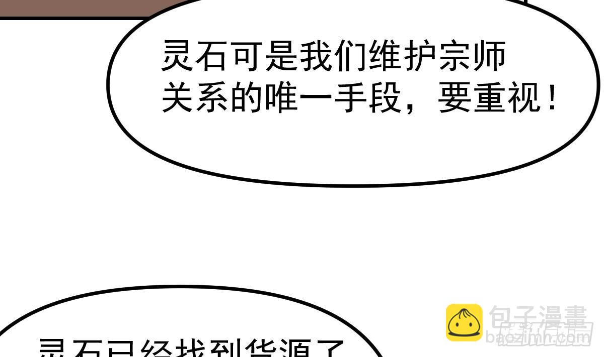 🍚修仙归来在校园 第429话 你们真是可爱啊 第49页