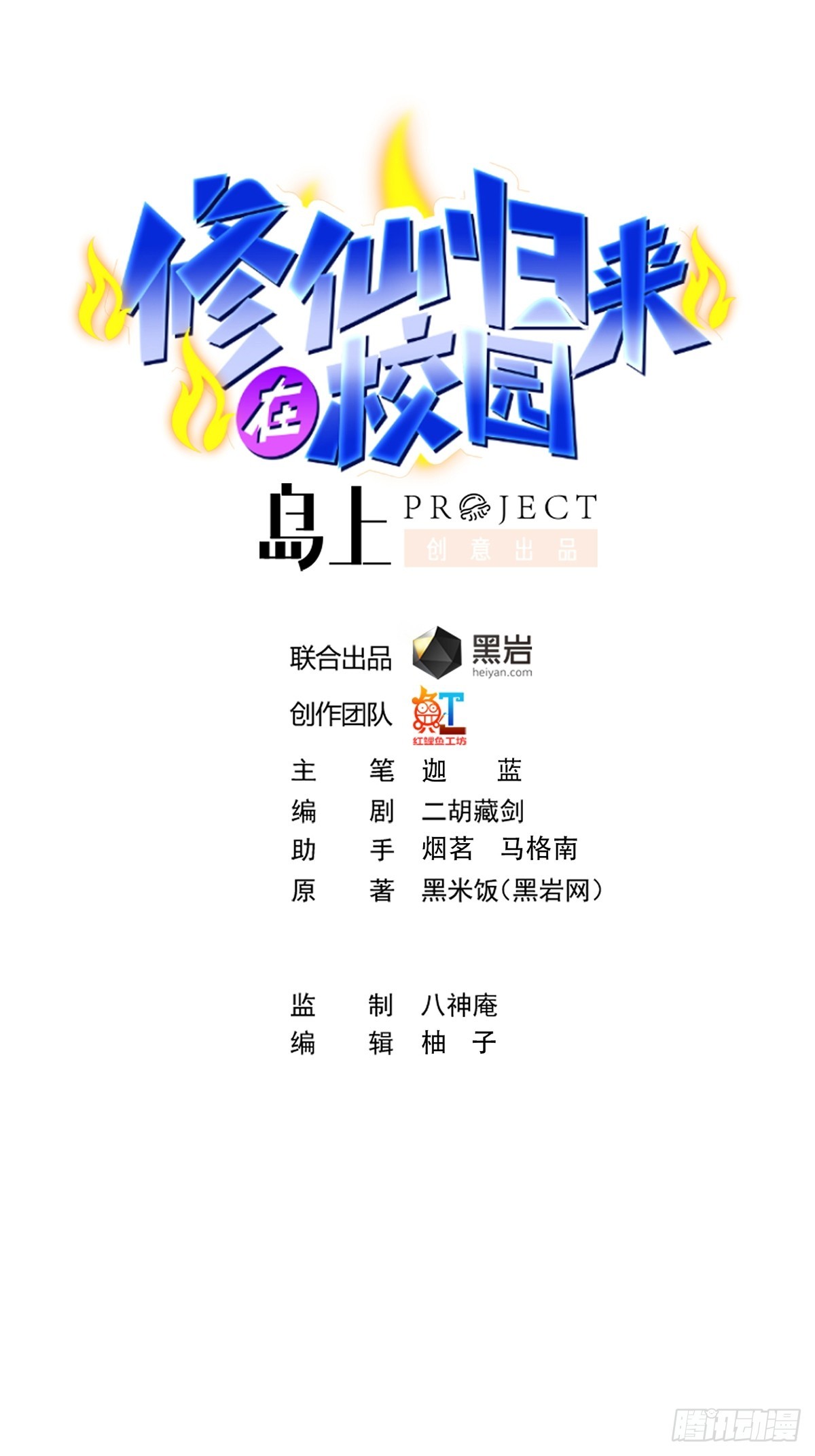 🍚修仙归来在校园 第431话 并非天生残疾 第1页
