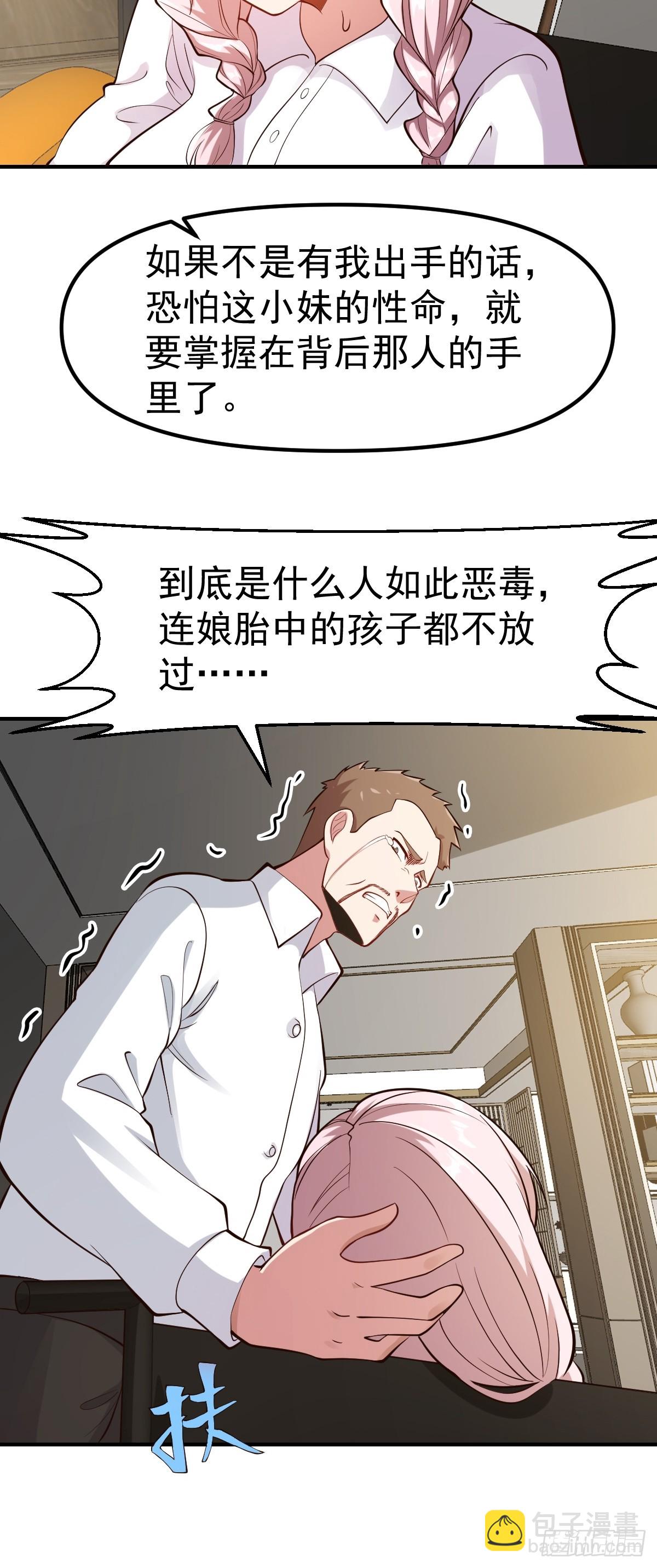 🍚修仙归来在校园 第431话 并非天生残疾 第10页