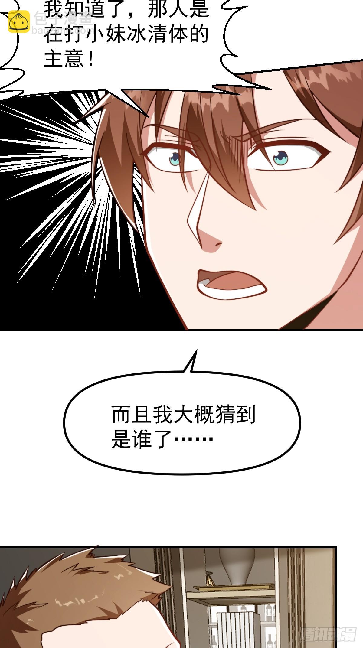 🍚修仙归来在校园 第431话 并非天生残疾 第12页