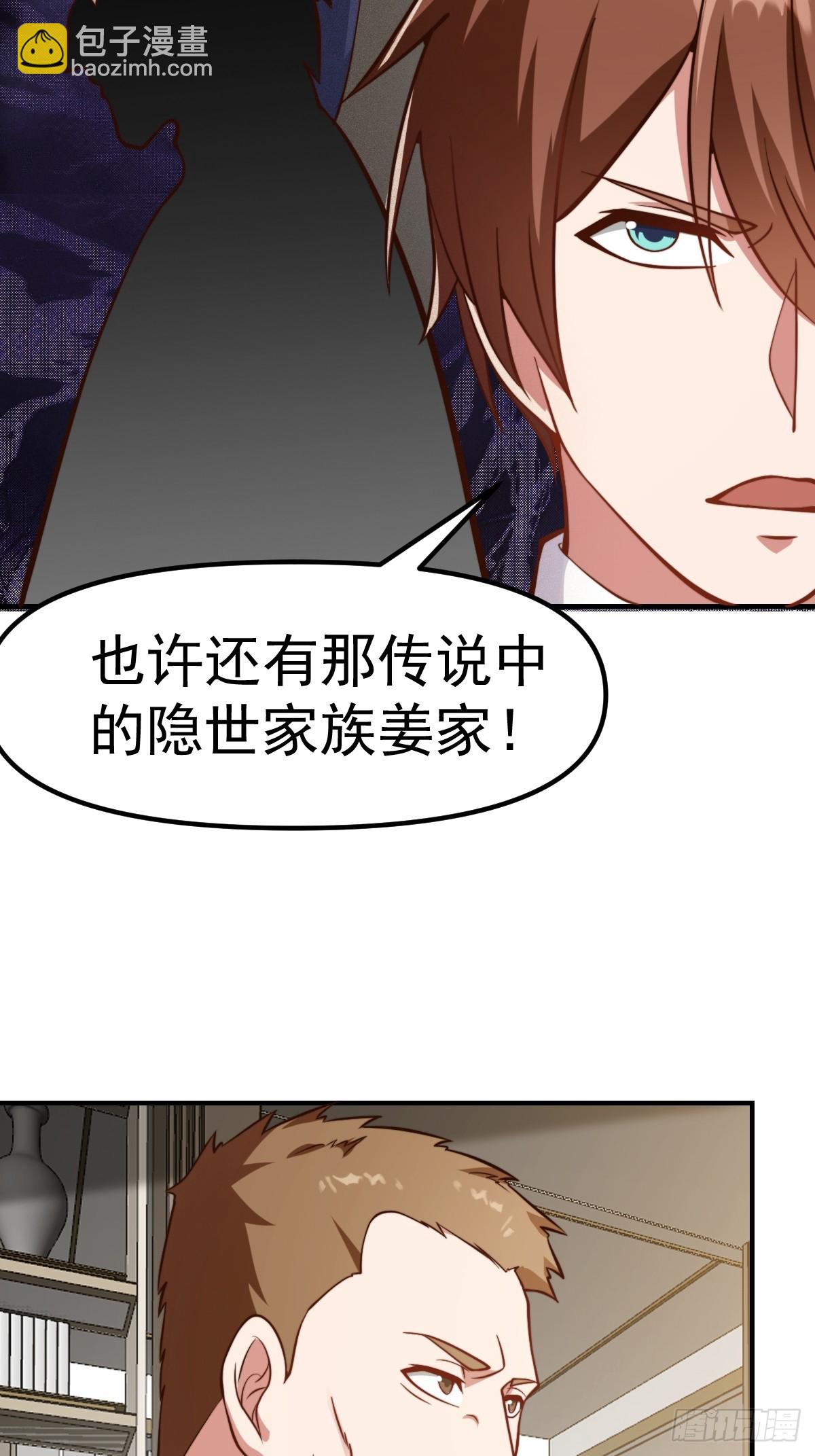 🍚修仙归来在校园 第431话 并非天生残疾 第14页