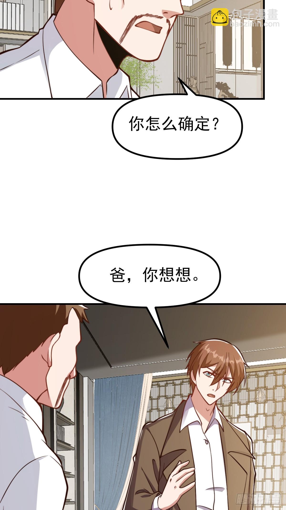 🍚修仙归来在校园 第431话 并非天生残疾 第15页