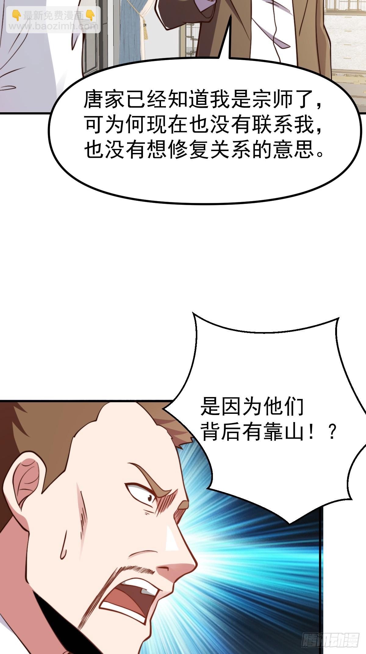 🍚修仙归来在校园 第431话 并非天生残疾 第16页