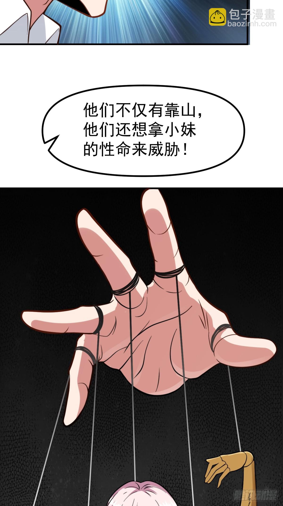 🍚修仙归来在校园 第431话 并非天生残疾 第17页