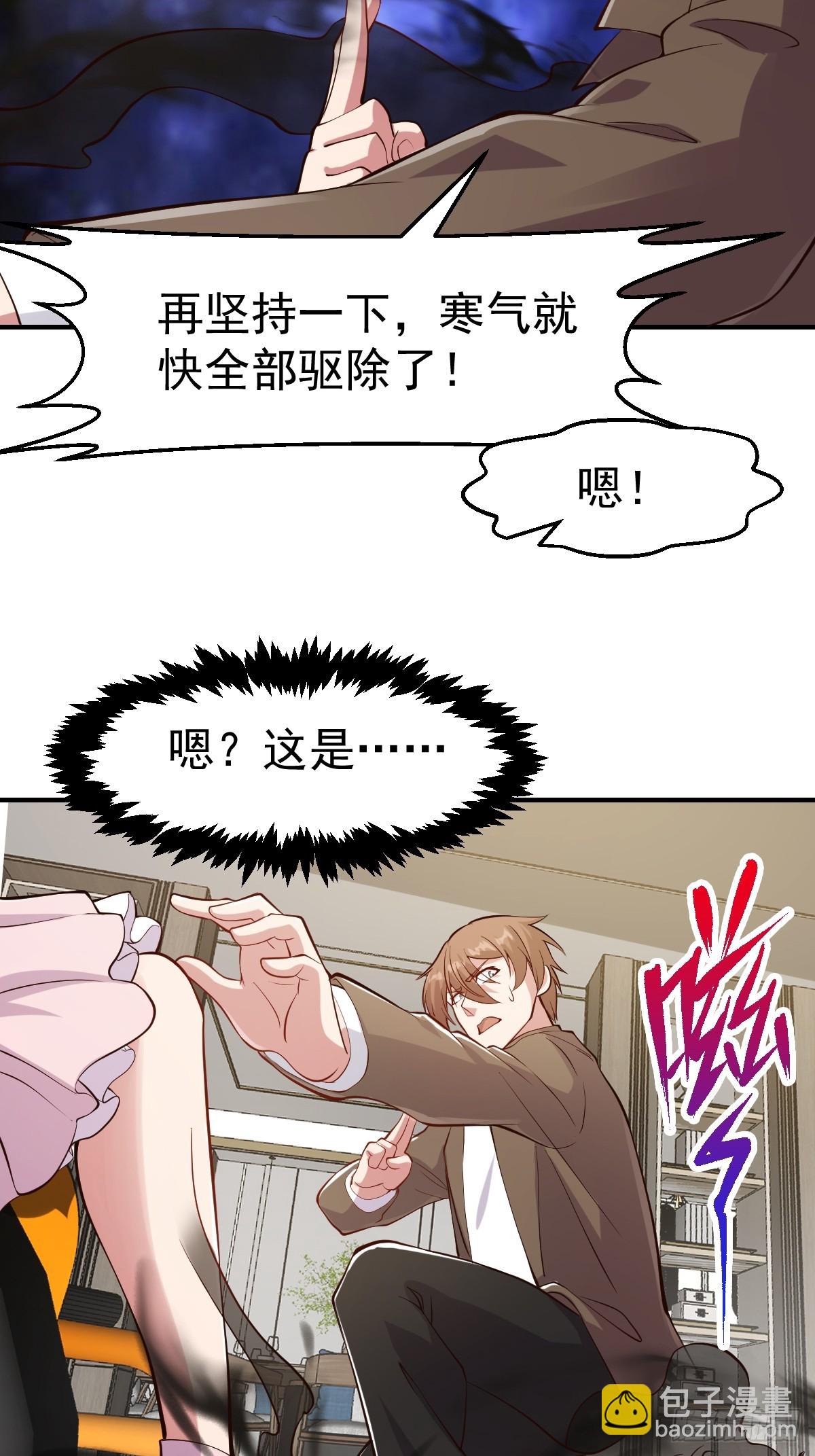 🍚修仙归来在校园 第431话 并非天生残疾 第4页