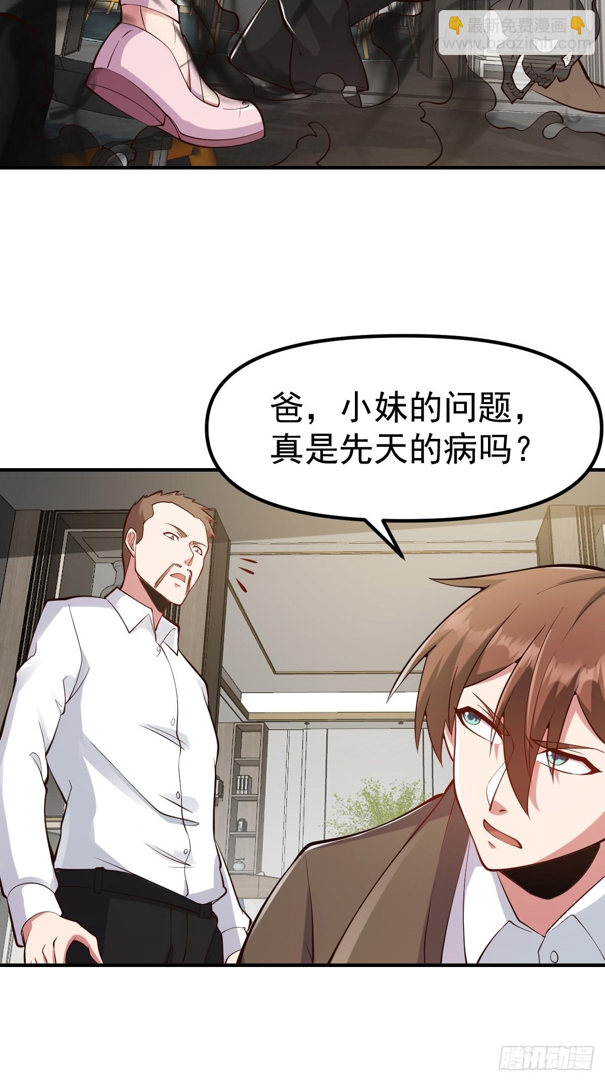 🍚修仙归来在校园 第431话 并非天生残疾 第5页
