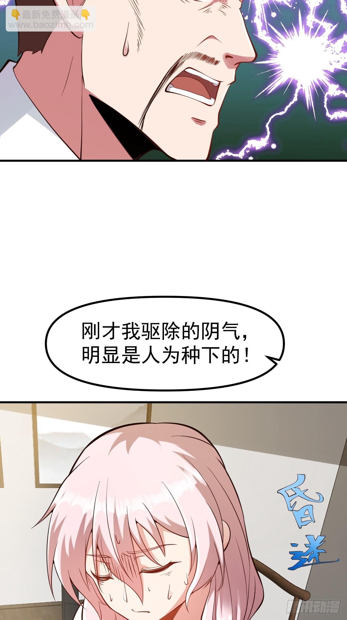 🍚修仙归来在校园 第431话 并非天生残疾 第9页