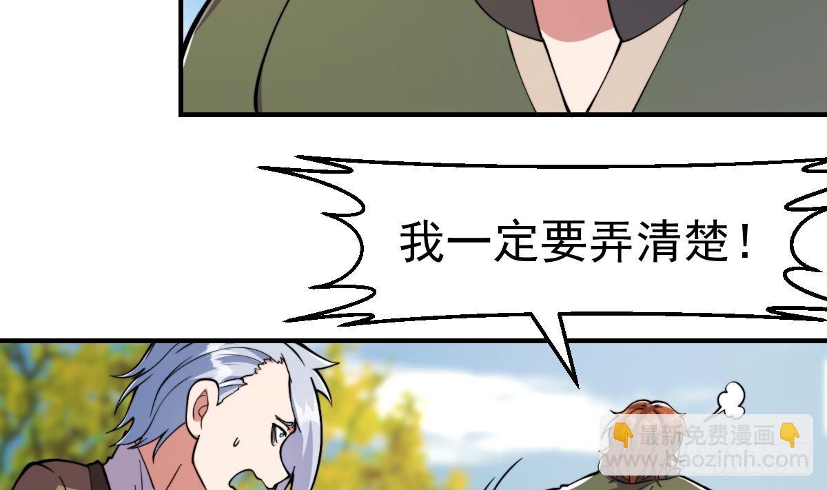 🍚修仙归来在校园 第435话 平静的可怕 第13页