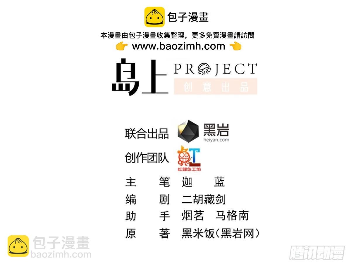 🍚修仙归来在校园 第435话 平静的可怕 第2页