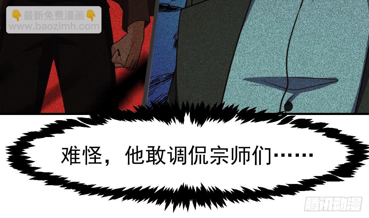 🍚修仙归来在校园 第435话 平静的可怕 第20页