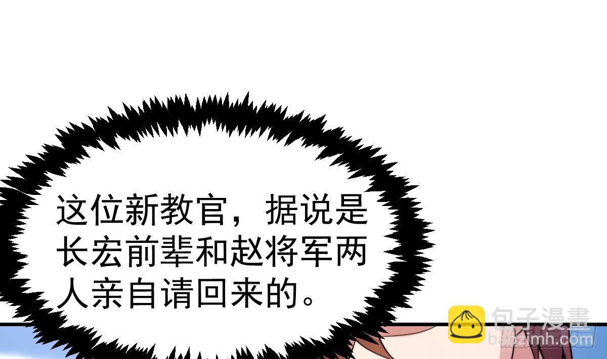 🍚修仙归来在校园 第435话 平静的可怕 第31页