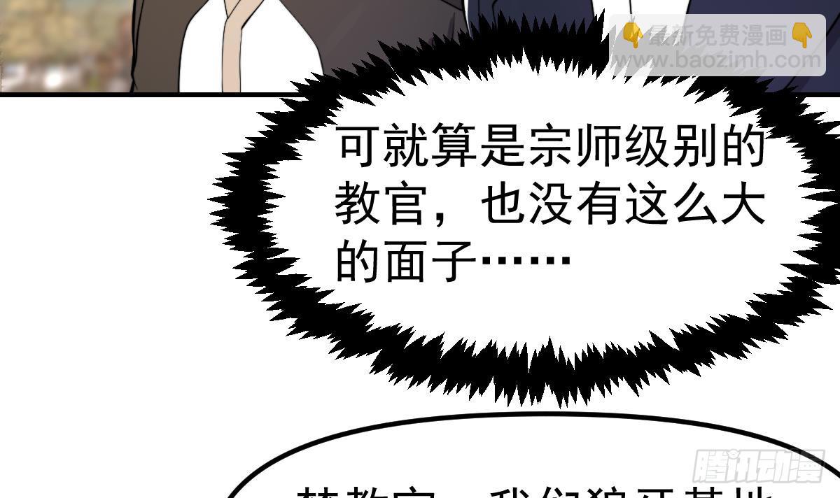 🍚修仙归来在校园 第435话 平静的可怕 第33页