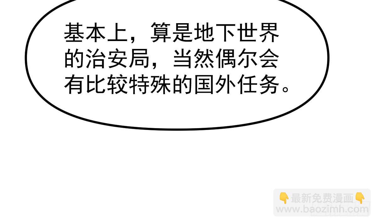 🍚修仙归来在校园 第435话 平静的可怕 第36页