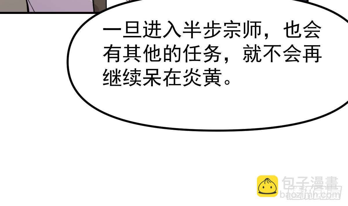 🍚修仙归来在校园 第435话 平静的可怕 第41页