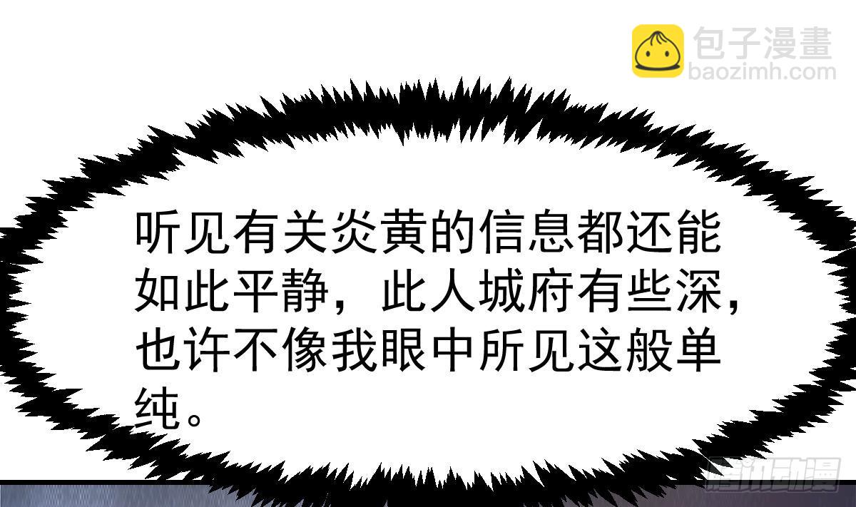 🍚修仙归来在校园 第435话 平静的可怕 第47页
