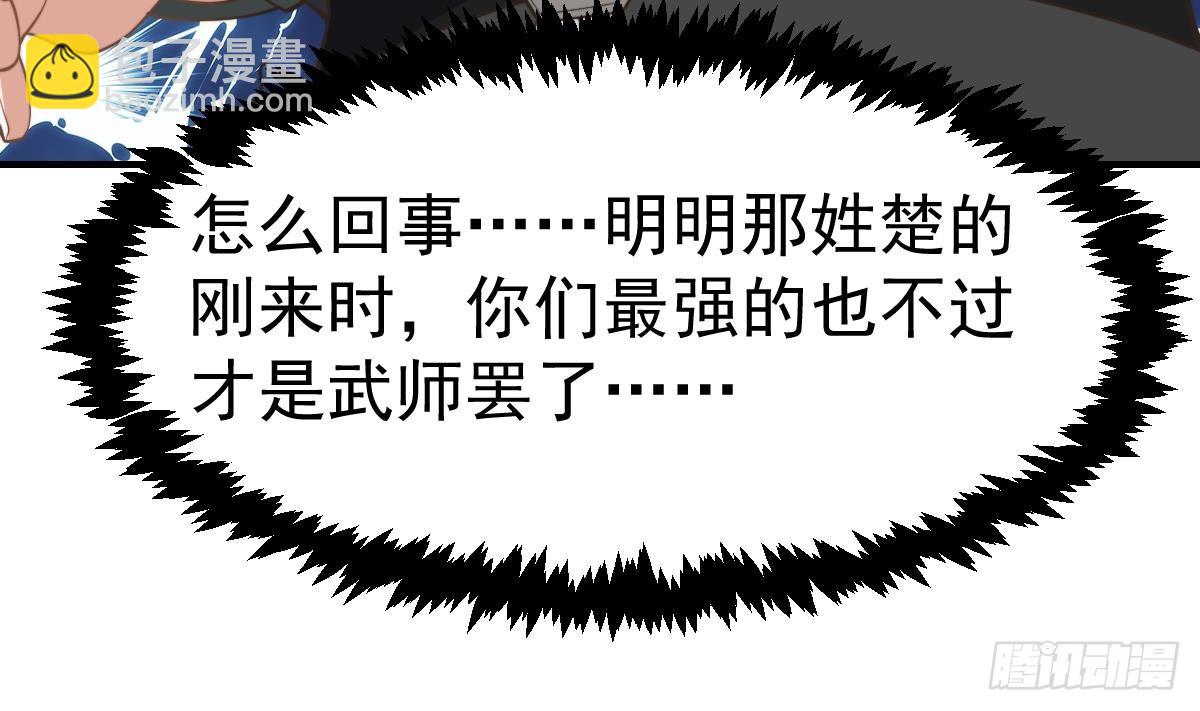 🍚修仙归来在校园 第437话 顶尖大人物！ 第16页