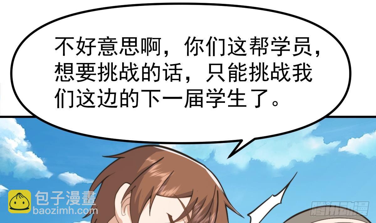 🍚修仙归来在校园 第437话 顶尖大人物！ 第17页