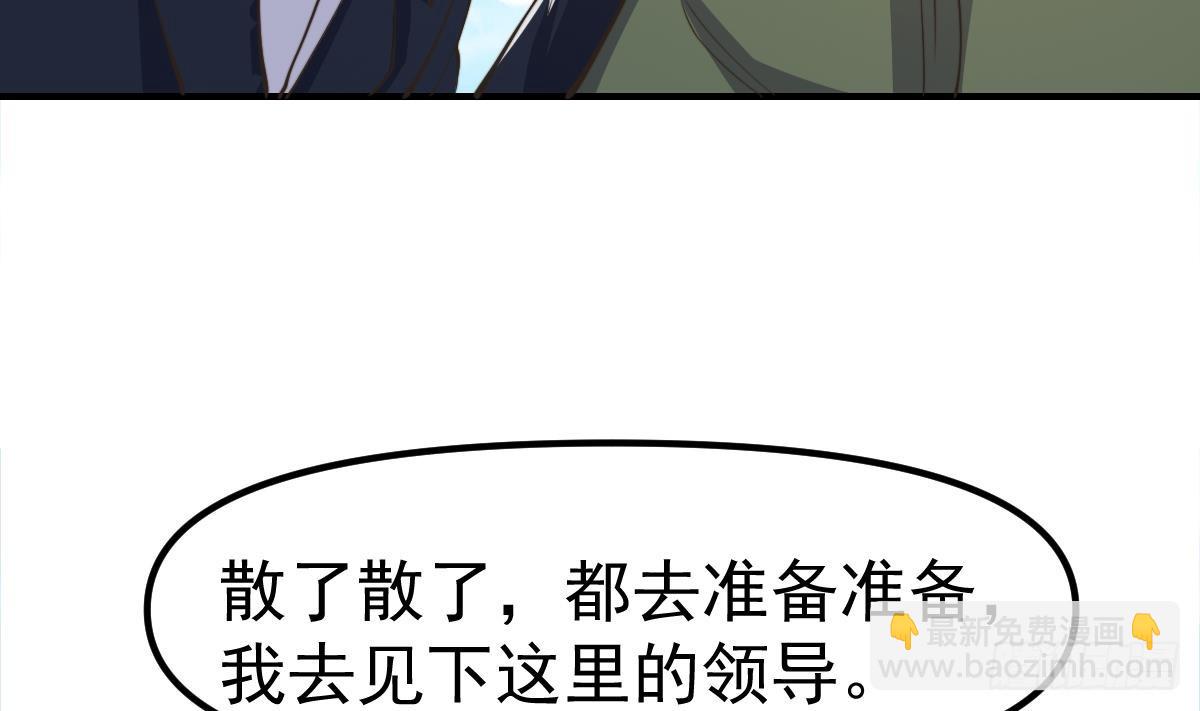 🍚修仙归来在校园 第437话 顶尖大人物！ 第19页