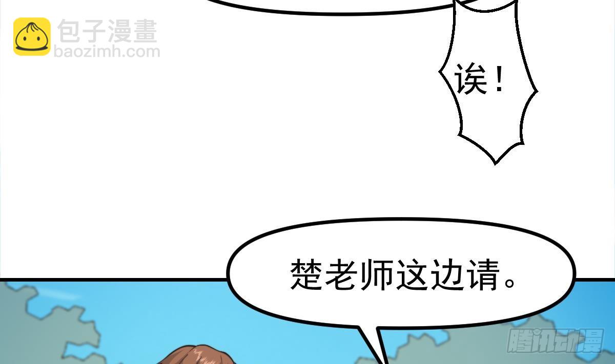 🍚修仙归来在校园 第437话 顶尖大人物！ 第22页