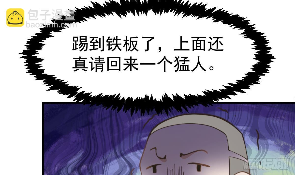🍚修仙归来在校园 第437话 顶尖大人物！ 第25页