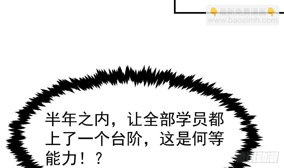 🍚修仙归来在校园 第437话 顶尖大人物！ 第28页