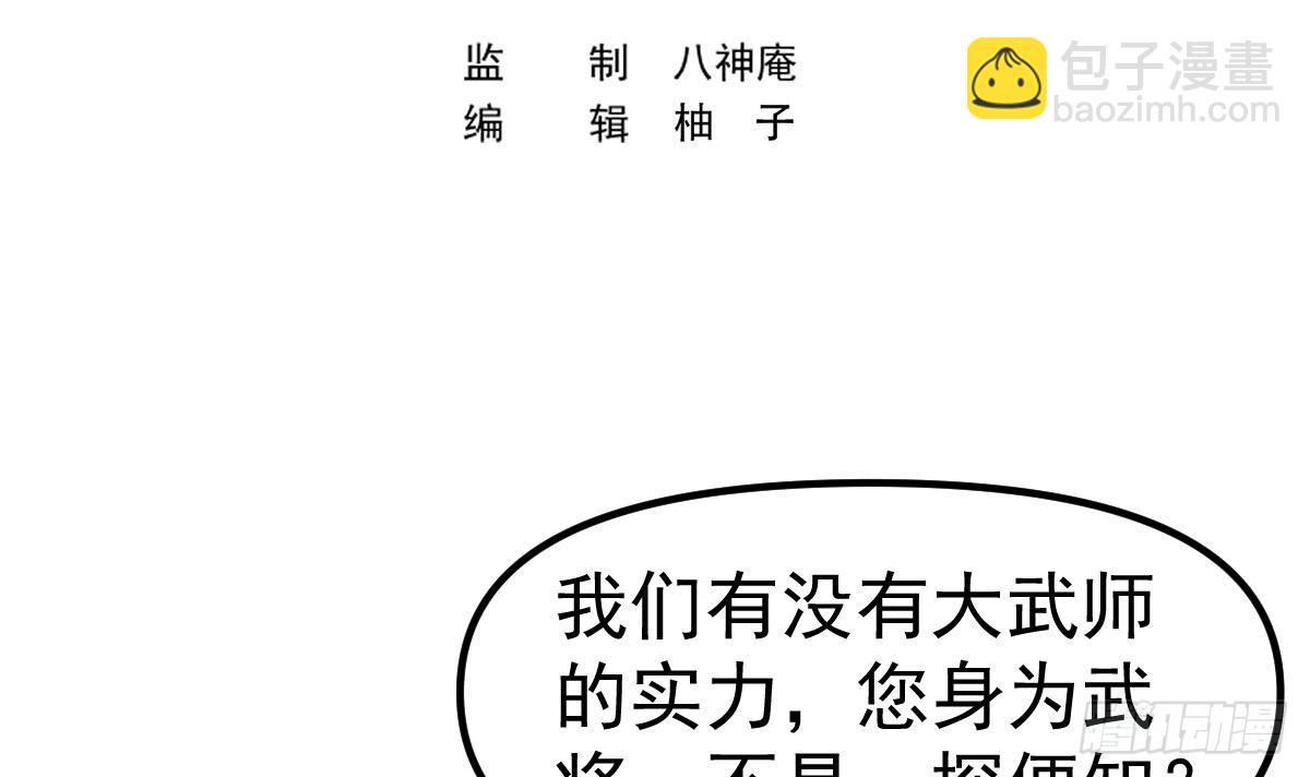🍚修仙归来在校园 第437话 顶尖大人物！ 第3页