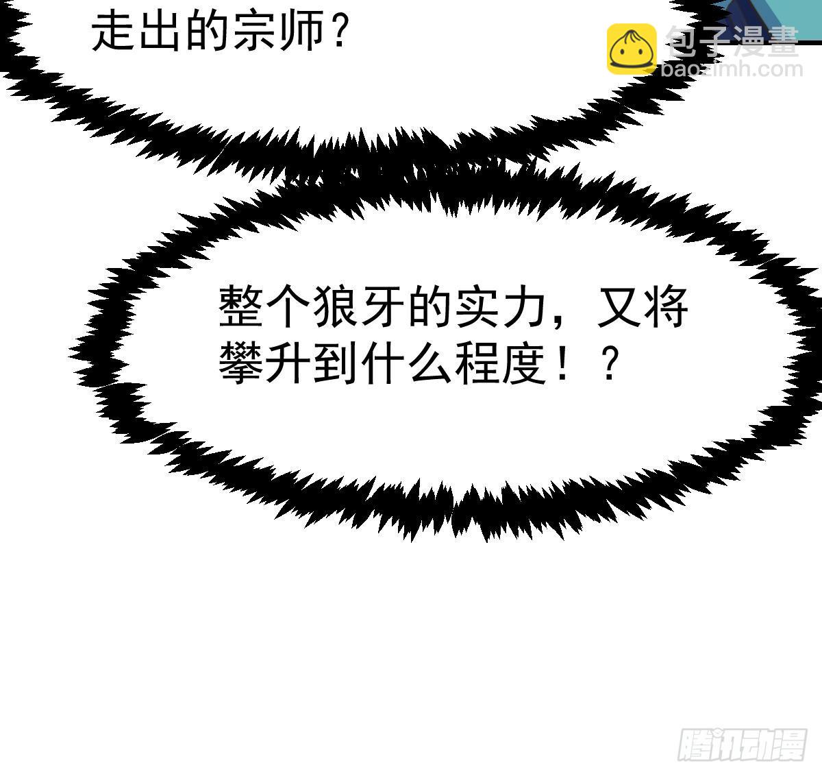 🍚修仙归来在校园 第437话 顶尖大人物！ 第33页