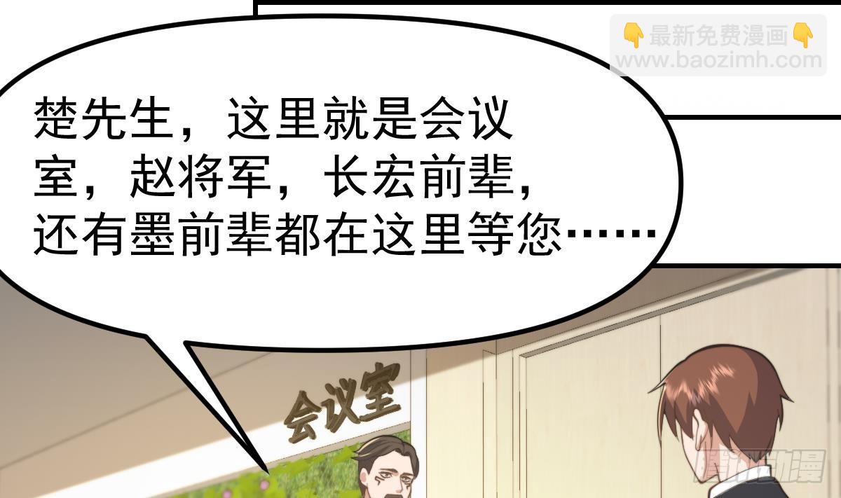 🍚修仙归来在校园 第437话 顶尖大人物！ 第35页
