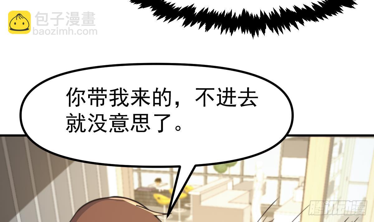 🍚修仙归来在校园 第437话 顶尖大人物！ 第42页
