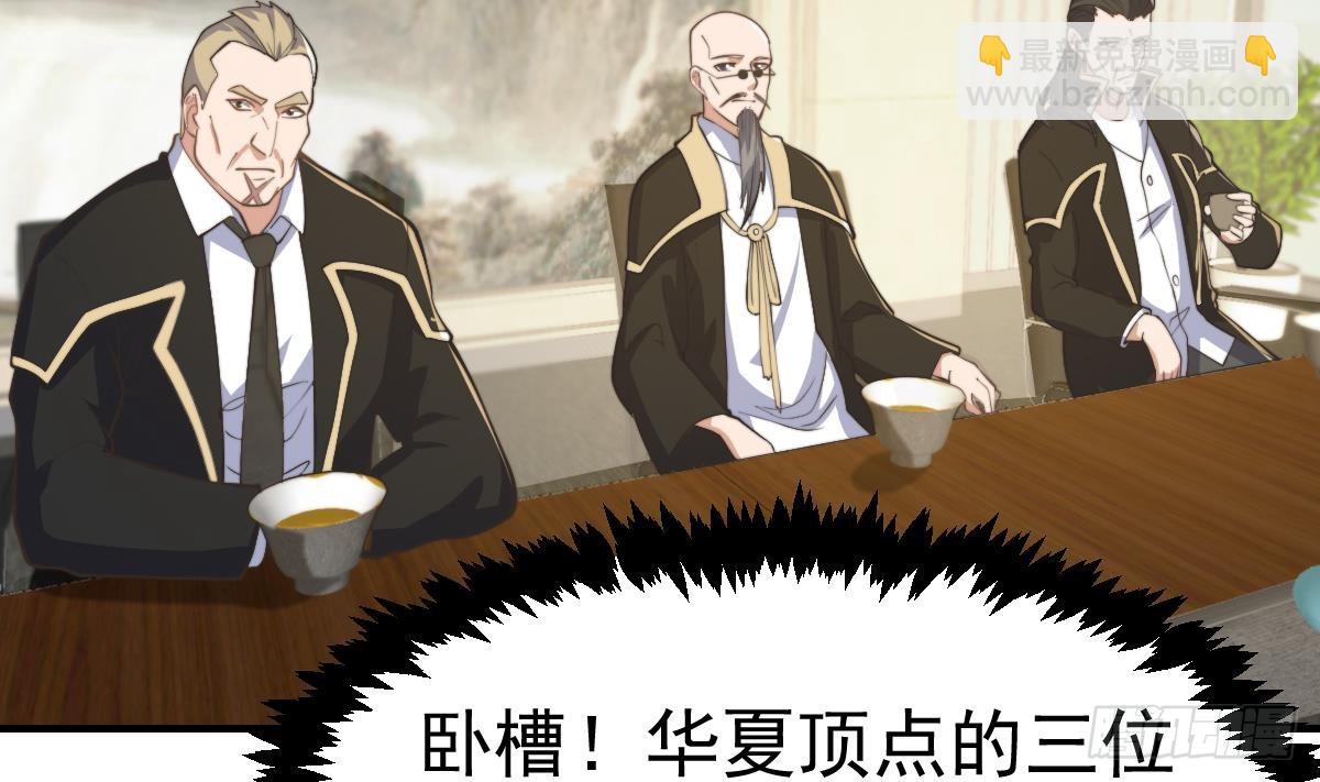 🍚修仙归来在校园 第437话 顶尖大人物！ 第46页