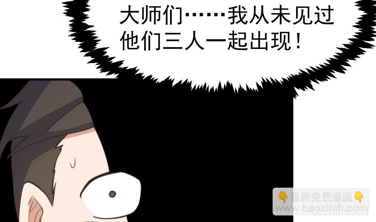 🍚修仙归来在校园 第437话 顶尖大人物！ 第47页