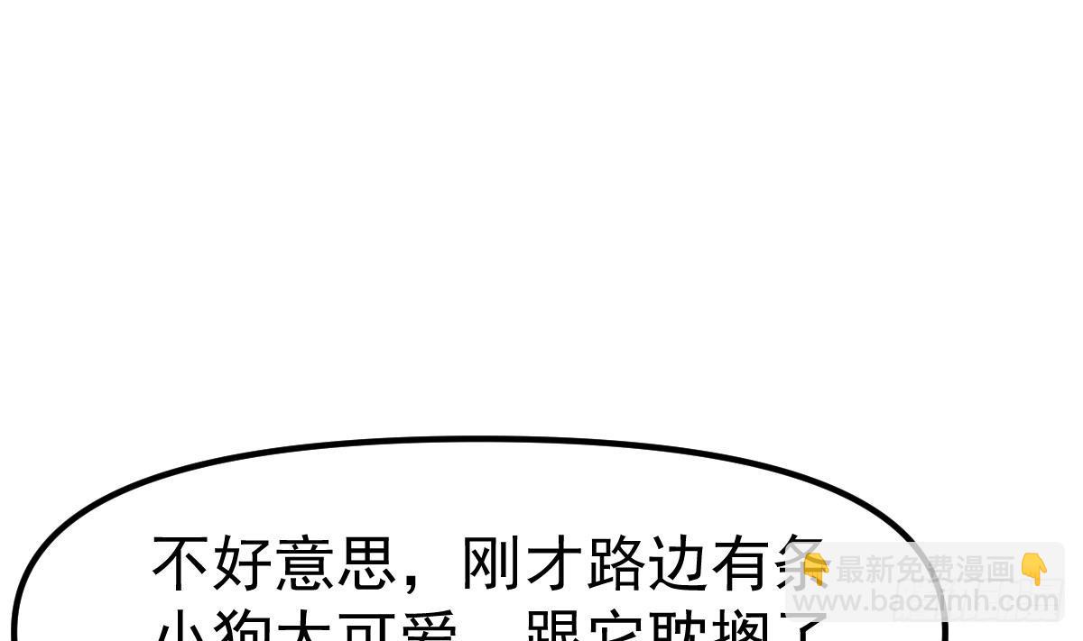 🍚修仙归来在校园 第437话 顶尖大人物！ 第49页