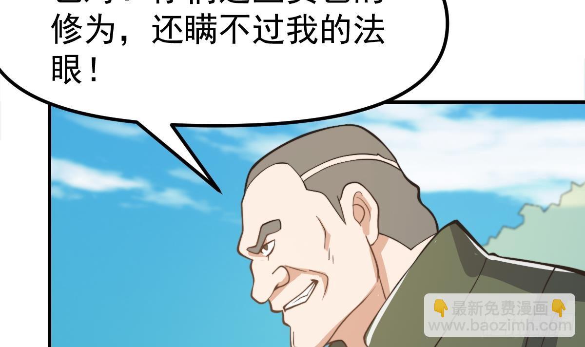 🍚修仙归来在校园 第437话 顶尖大人物！ 第6页