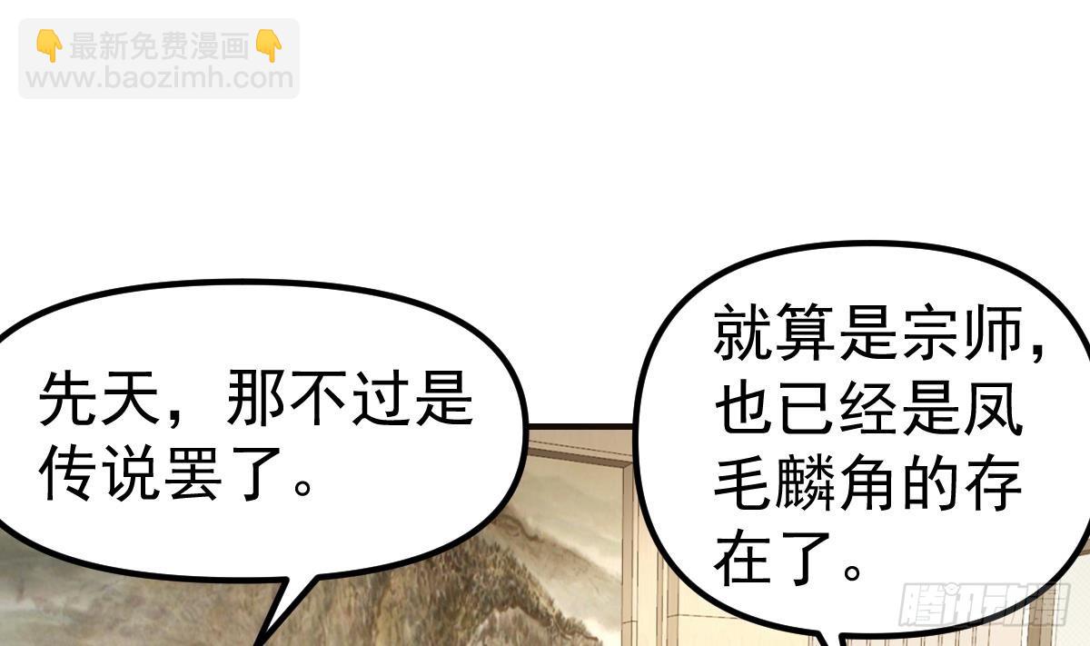 🍚修仙归来在校园 第439话 得拿真宝贝出来 第10页
